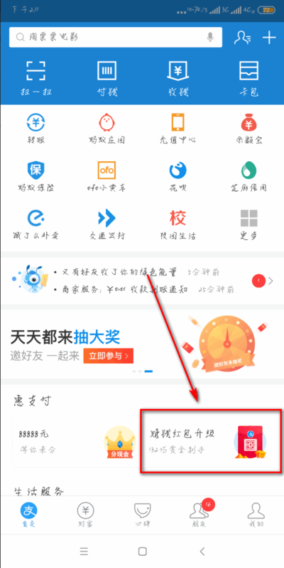 为什么支付宝红包赏金每一笔赏金都只有0.01，别的领的不是这个数字，我被拉黑了吗
