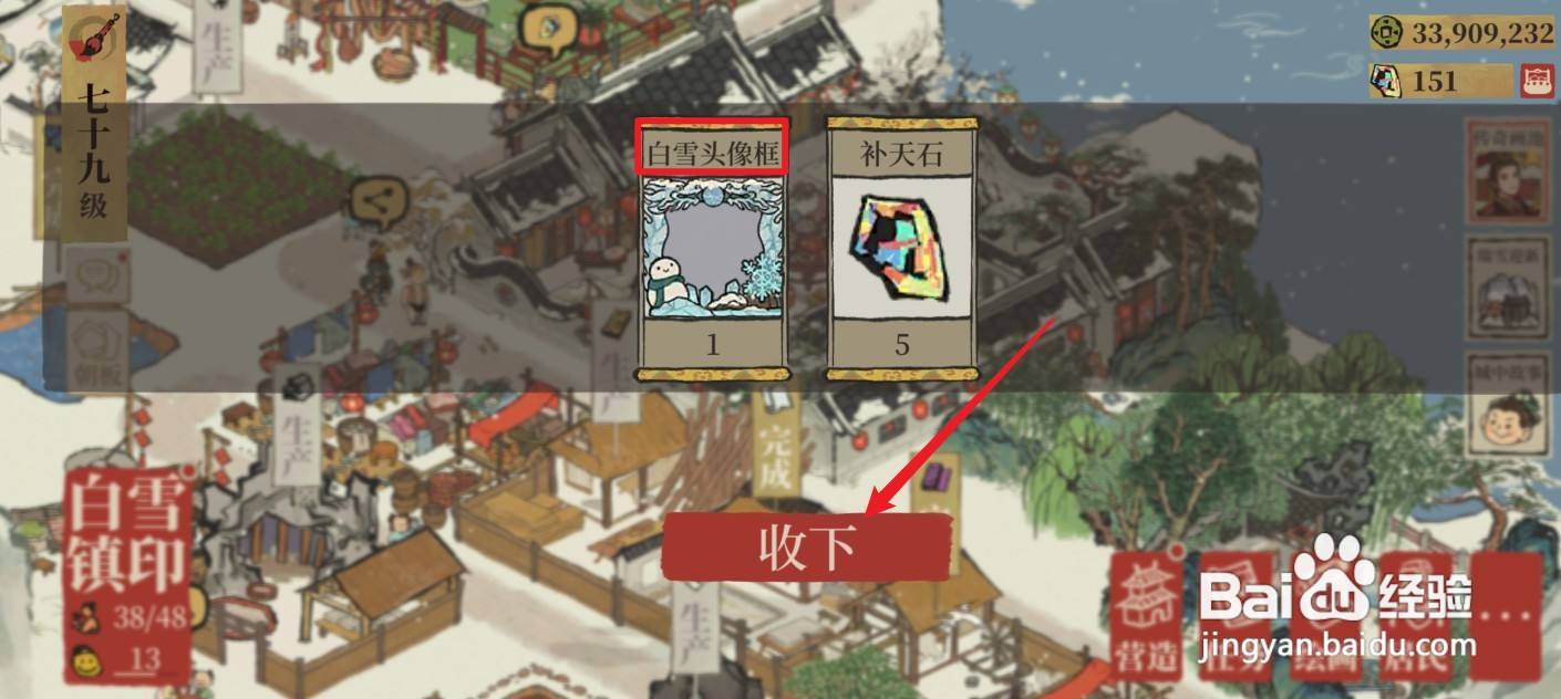 江南百景图白雪头像框怎么获得