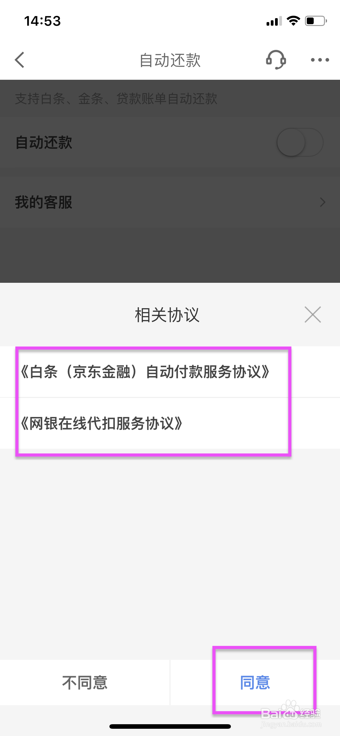 京东白条怎么开启自动还款