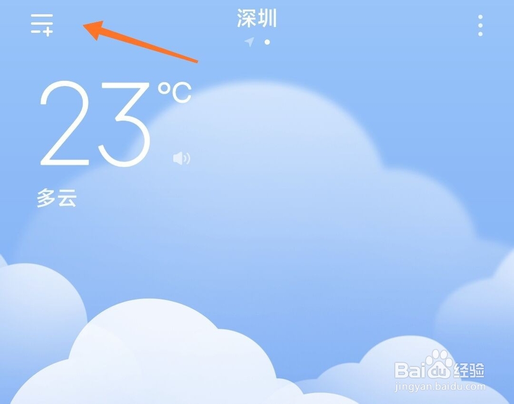 小米9怎么添加其他城市的天气