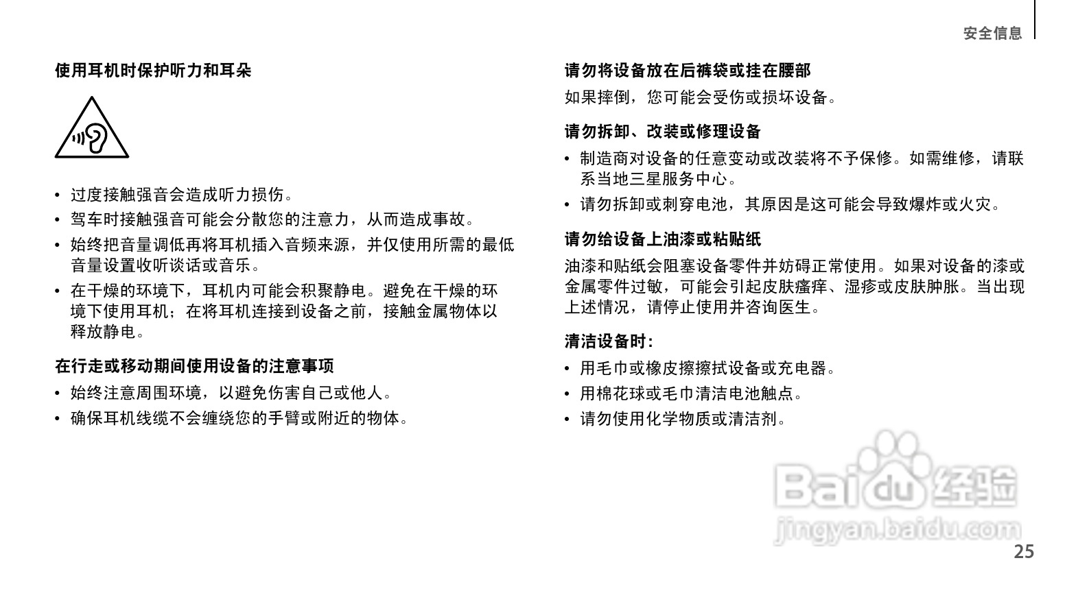 三星SCH-N719手机使用说明书:[3]