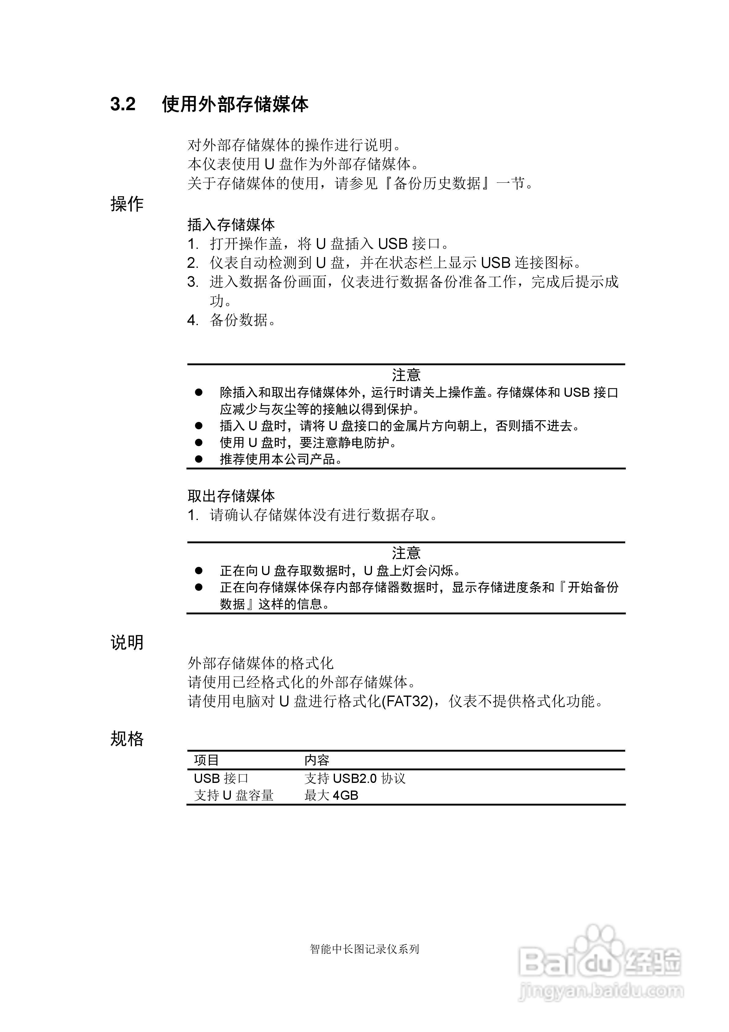 同扬cj8100无纸记录仪说明书:[4]