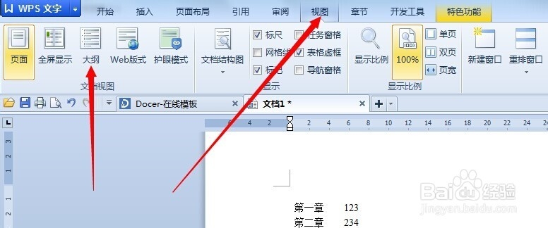 wps 怎么自动生成目录