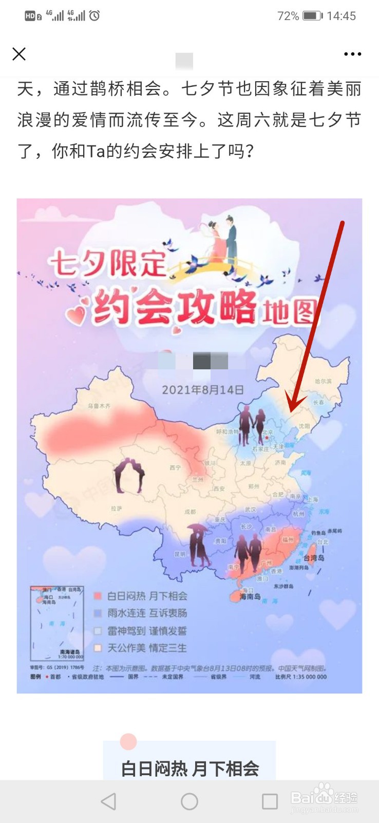 2021七夕全国约会攻略地图在哪看