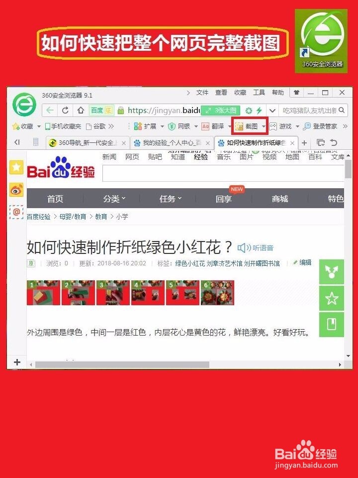 把整个网页截图的方法