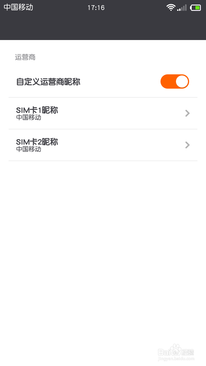 怎样自定义修改手机运营商