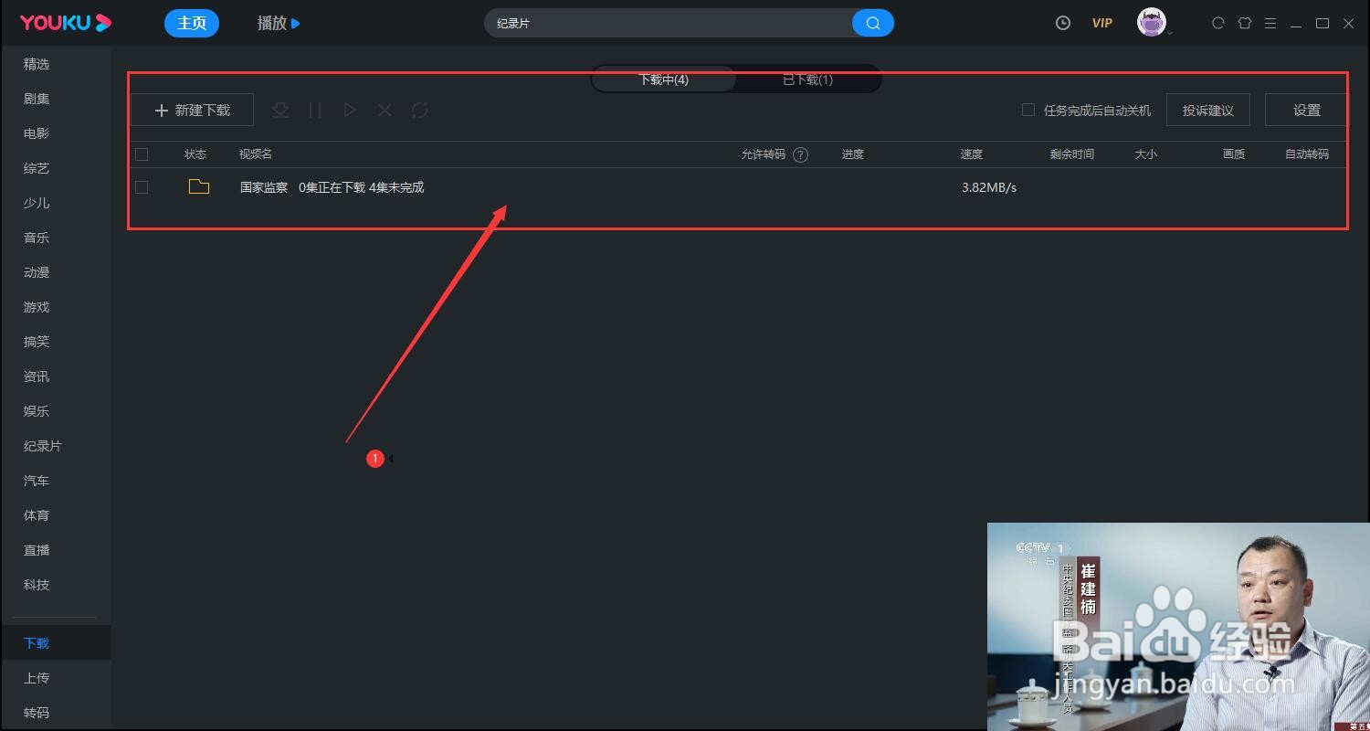 如何下载优酷视频