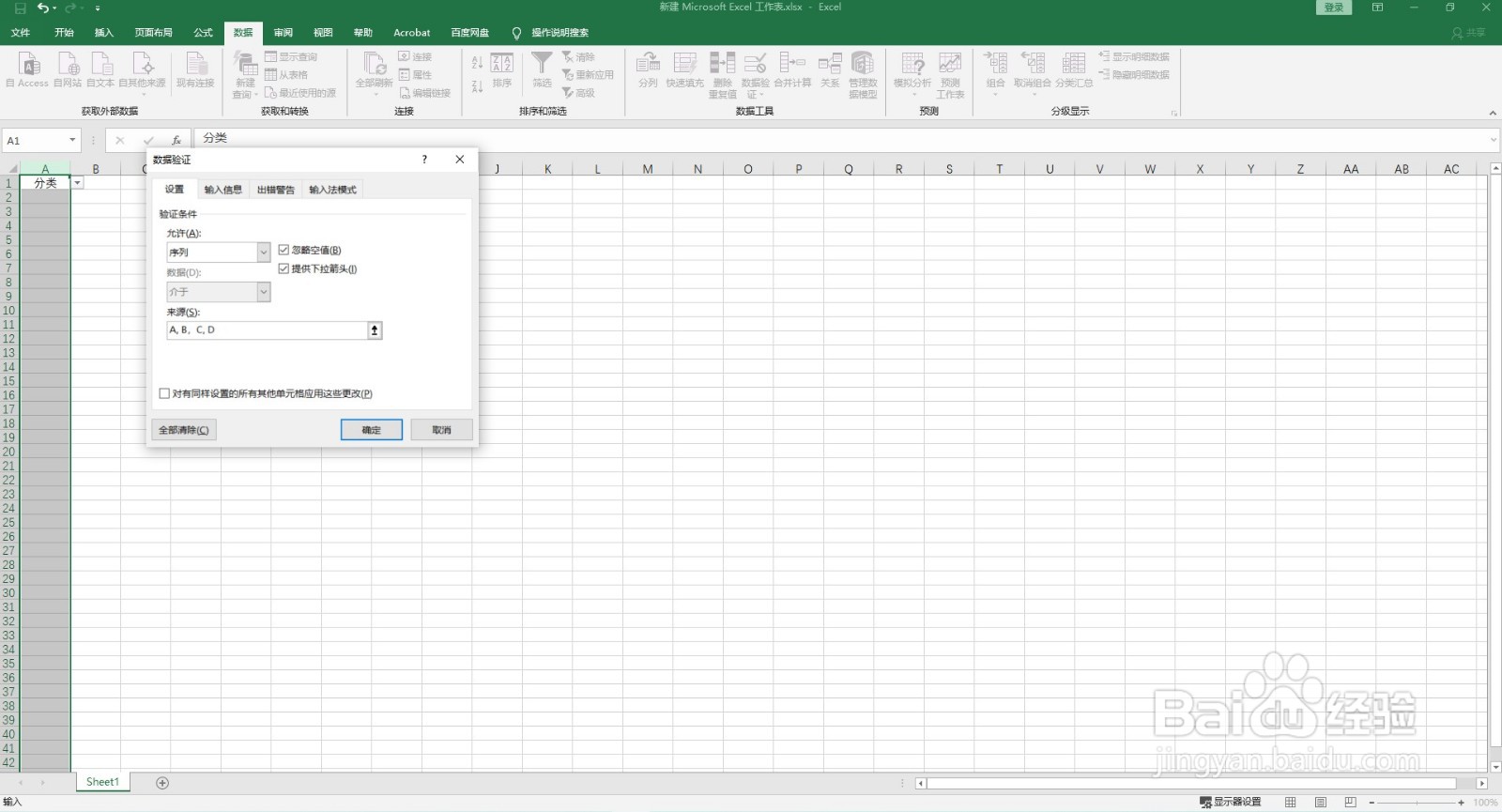 如何在Excel 2016的单元格中制作下拉菜单