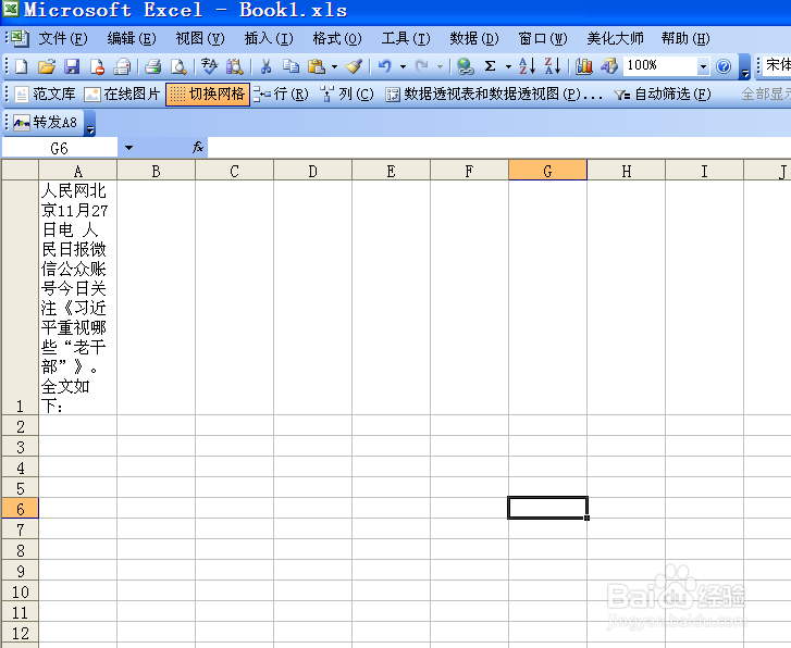 在Excel表格中,如何设置单元格自动换行