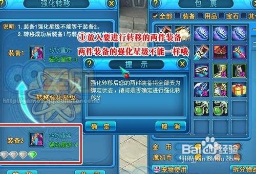 《魔幻大陆》强化装备攻略指引
