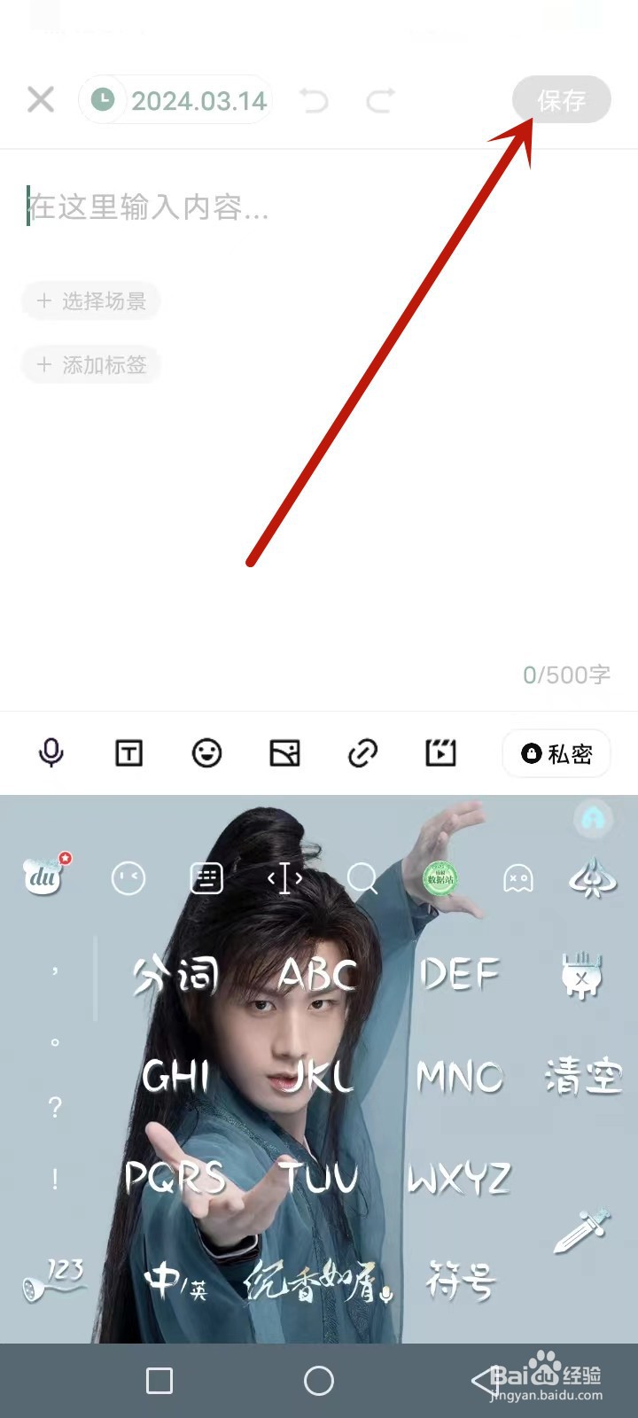 探记怎么添加动态小记