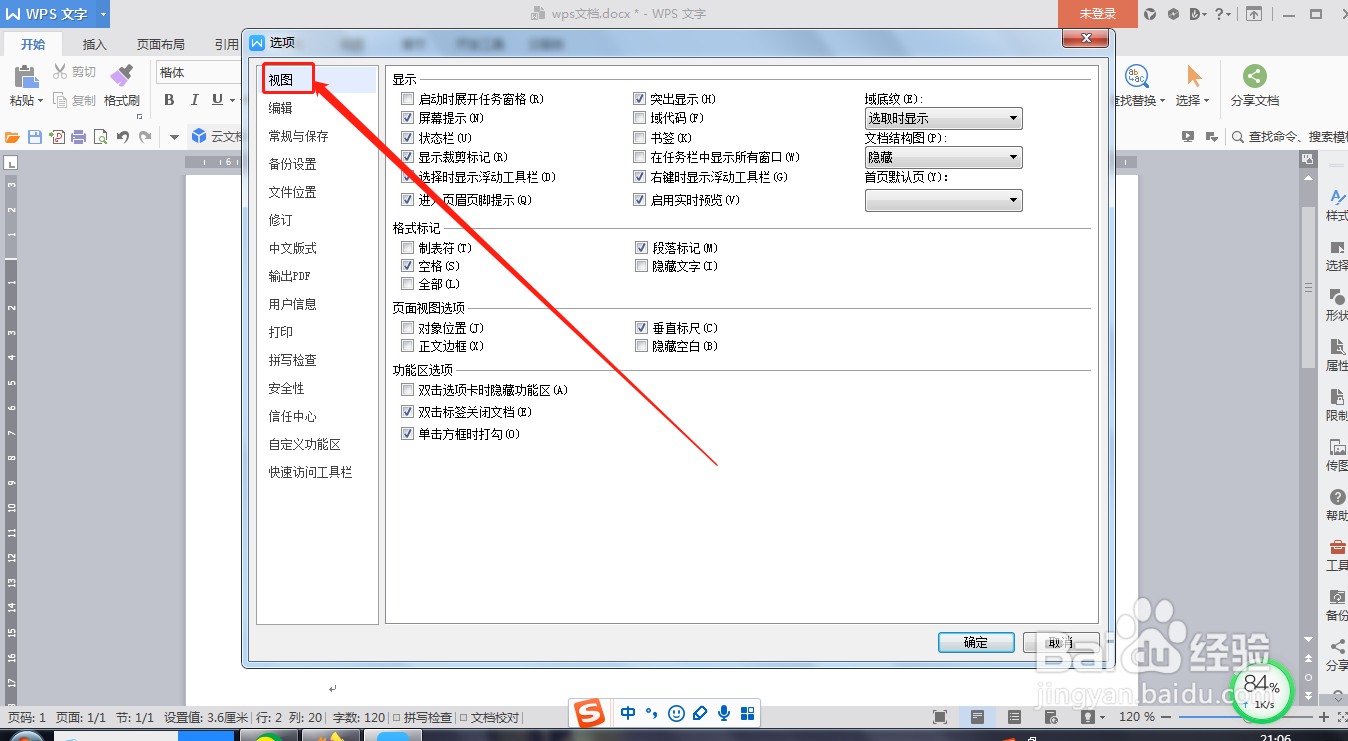 WPS表格怎么取消空格符号