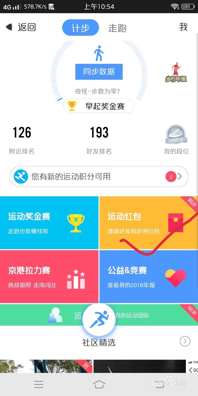 QQ怎么领运动红包