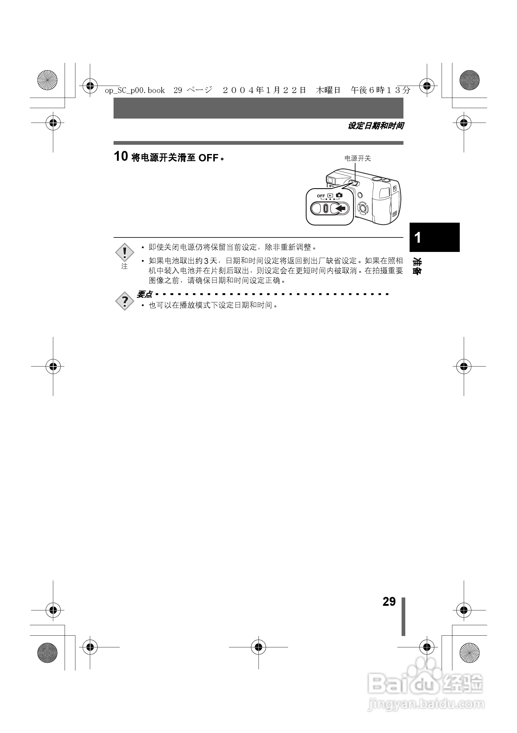 奥林巴斯X-100数码相机使用说明书:[3]