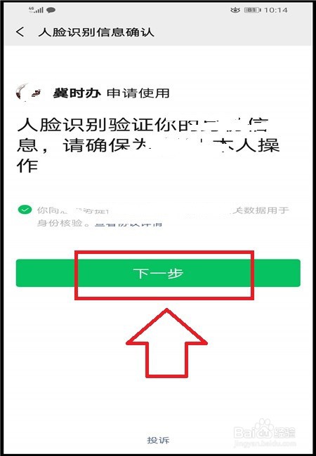 冀时办如何开启人脸识别登录