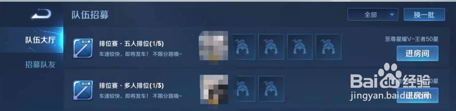 王者荣耀怎么看组队大厅