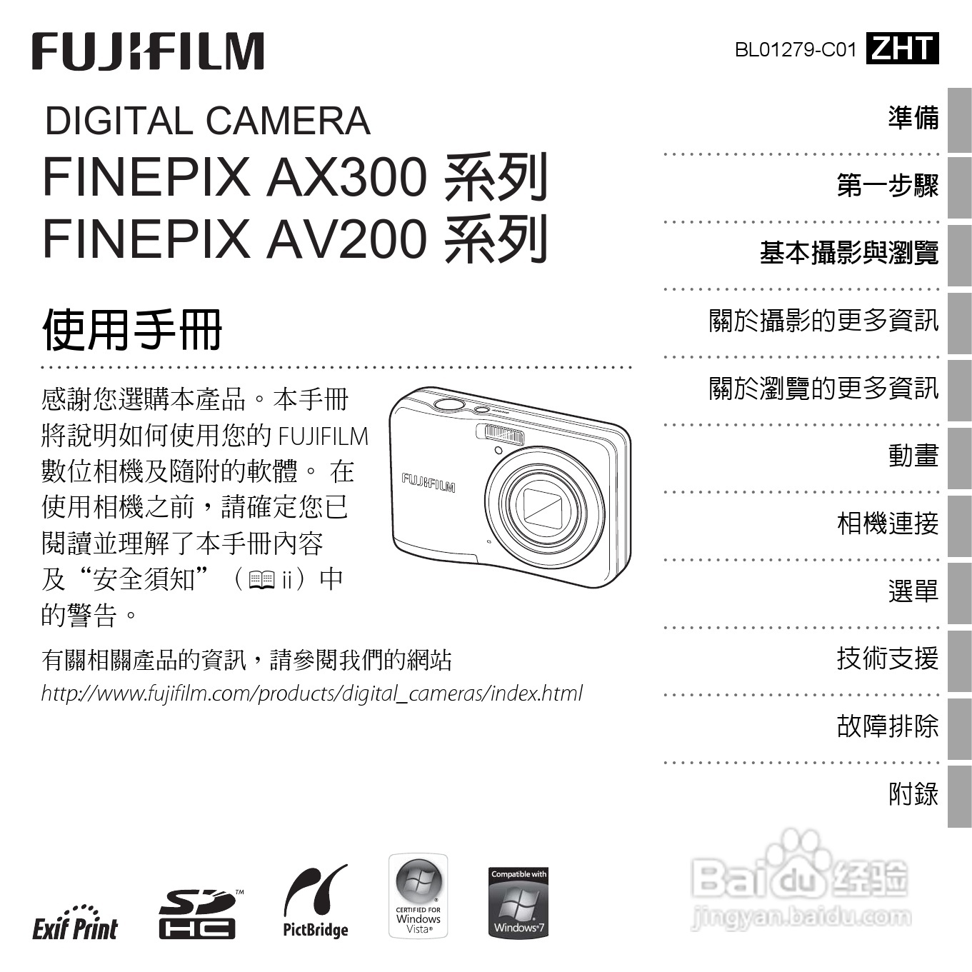 富士FinePix AV205数码相机使用说明书:[1]