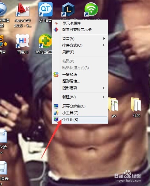 win7计算机快速更改桌面壁纸