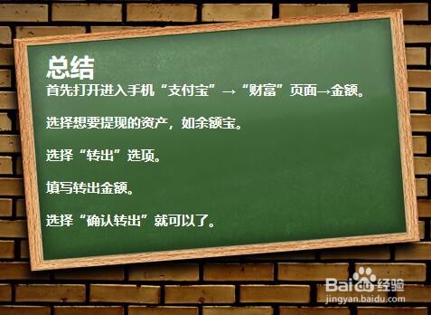 支付宝总金额如何提现？