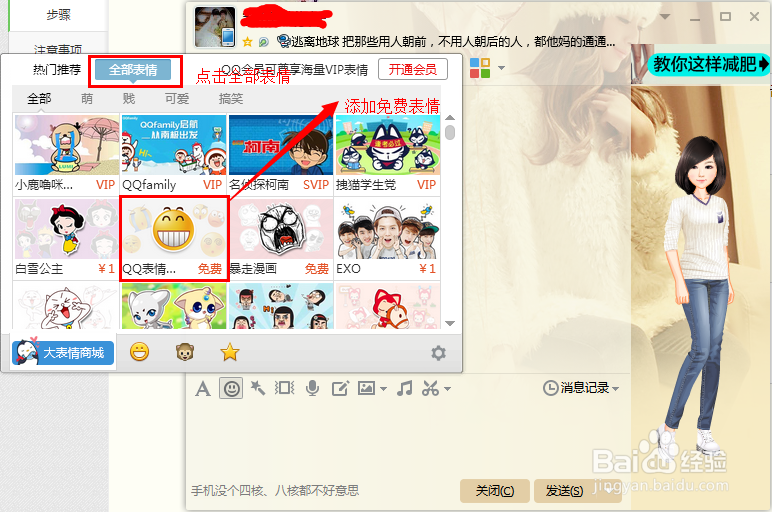 如何在QQ空间评论时添加搞笑图片
