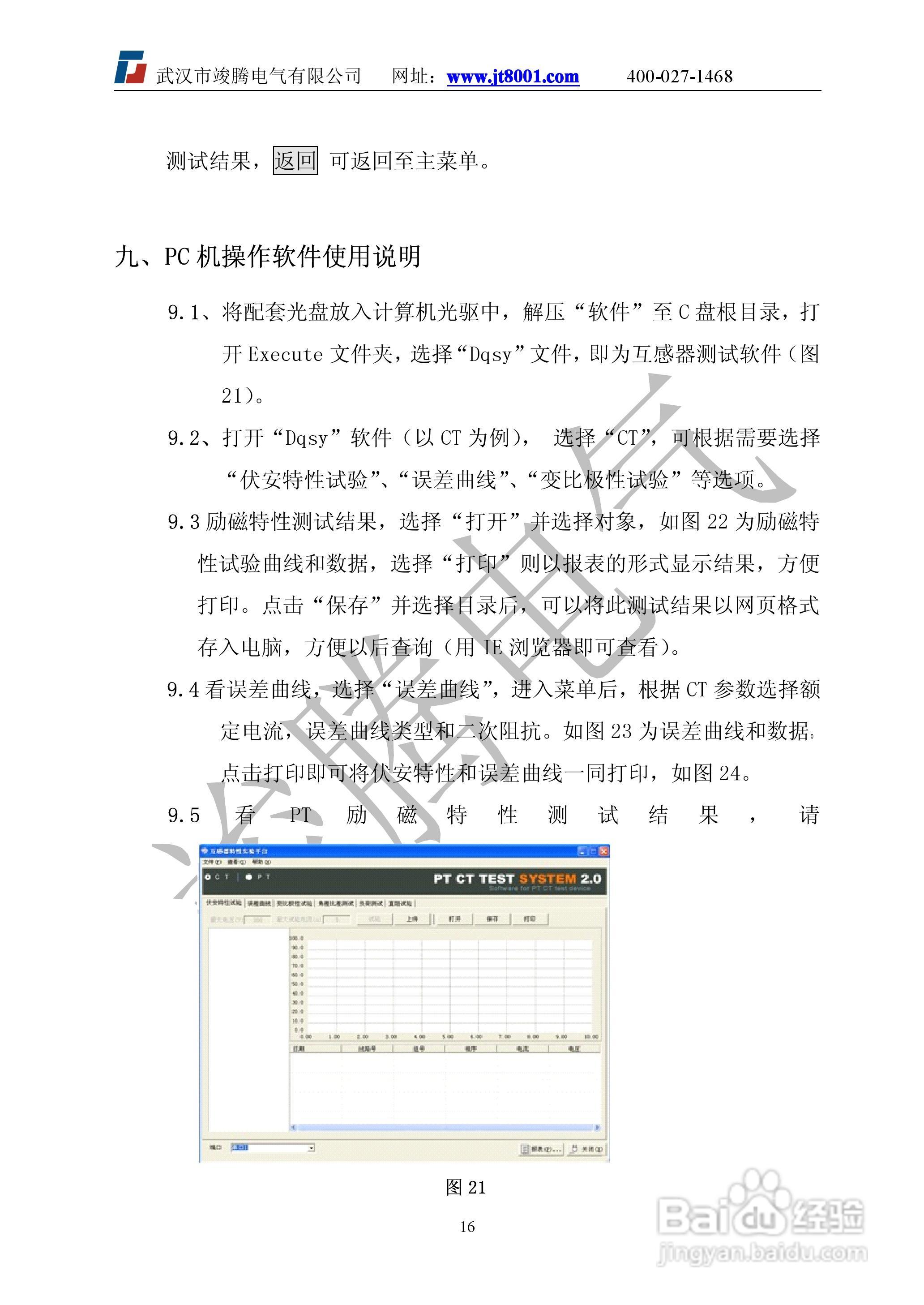 竣腾JTVA-E互感器综合特性测试仪说明书:[2]