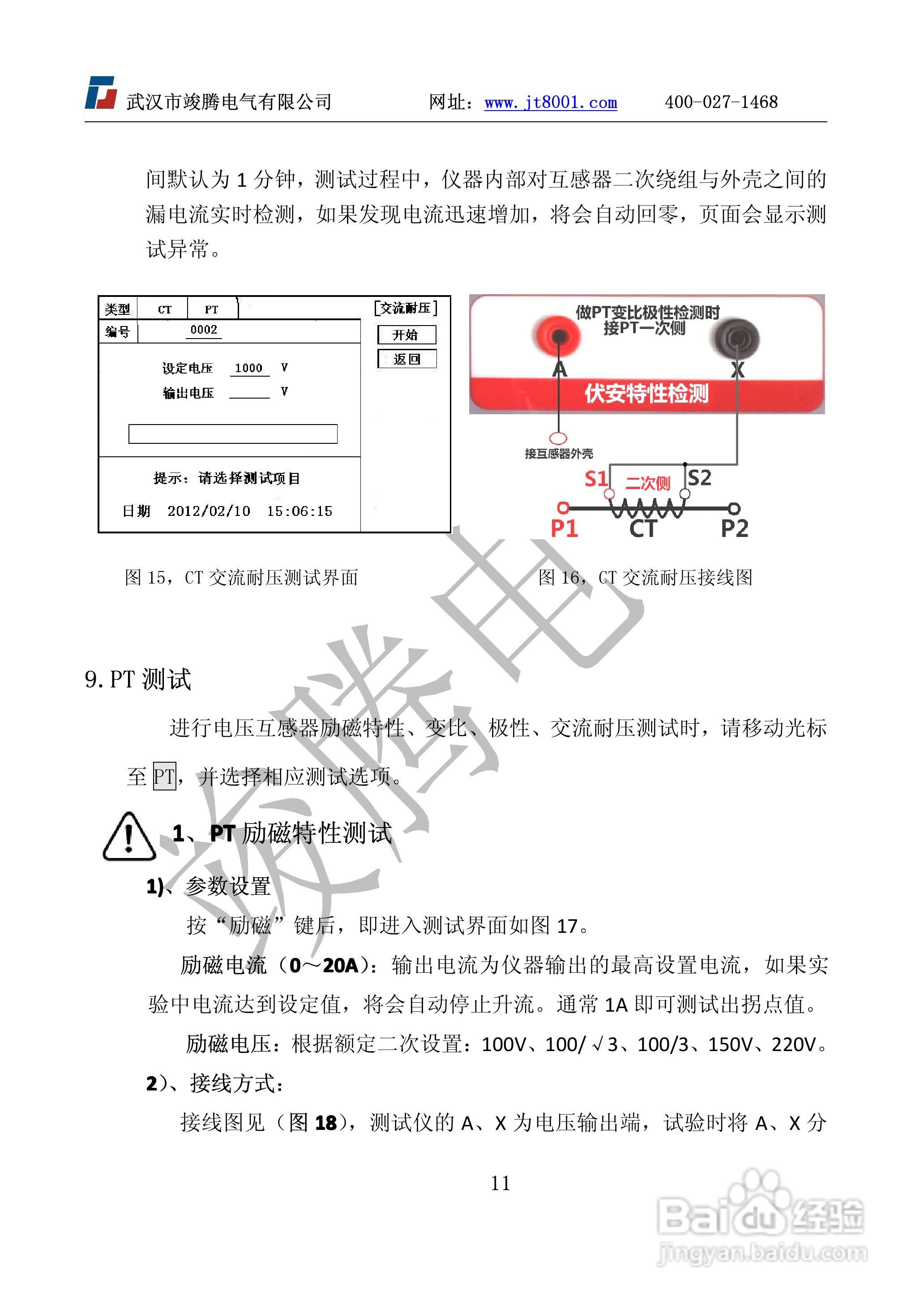 竣腾JTVA-D互感器测试仪D型说明书:[2]