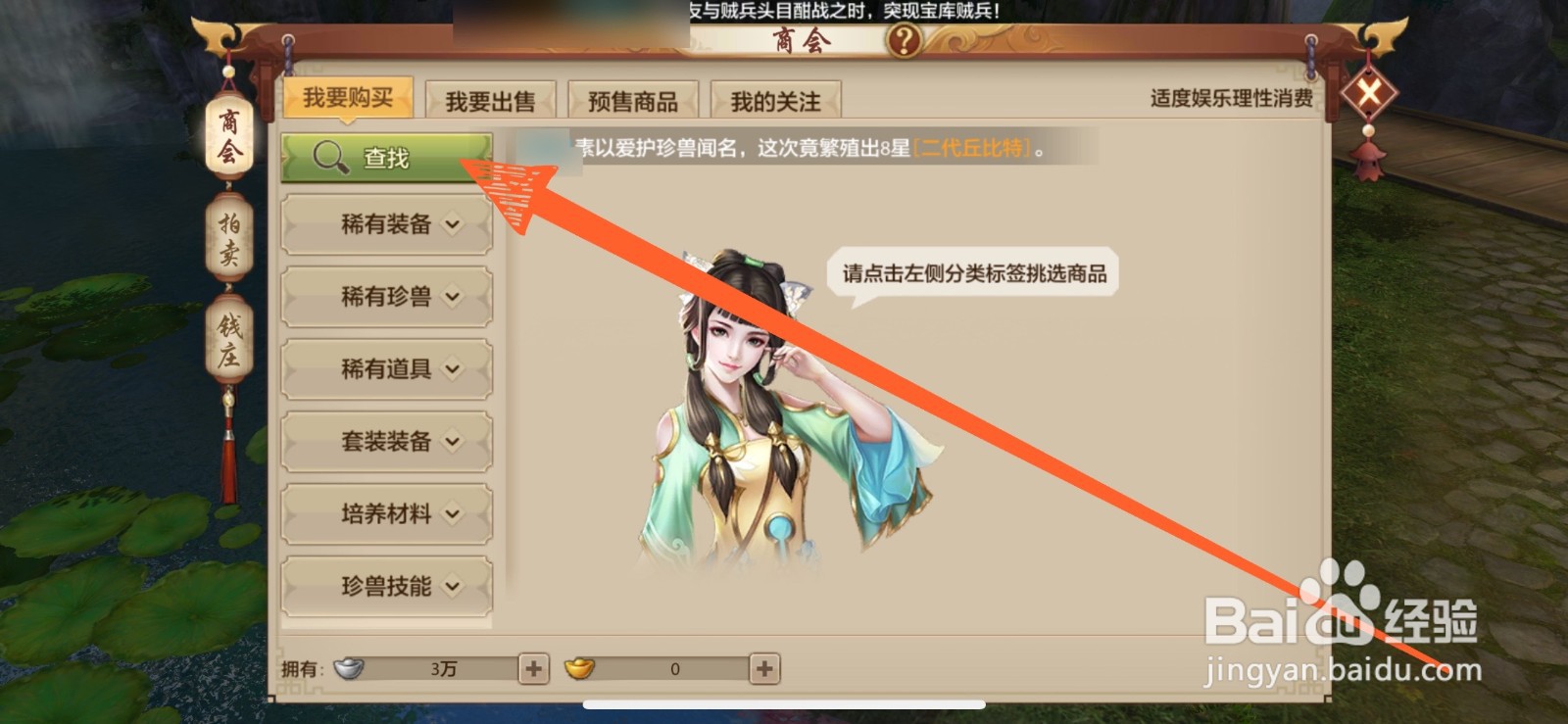 天龙八部手游里的血祭技能在哪里可以买到