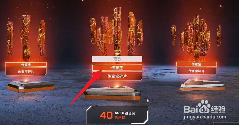 apex传家宝怎么获得