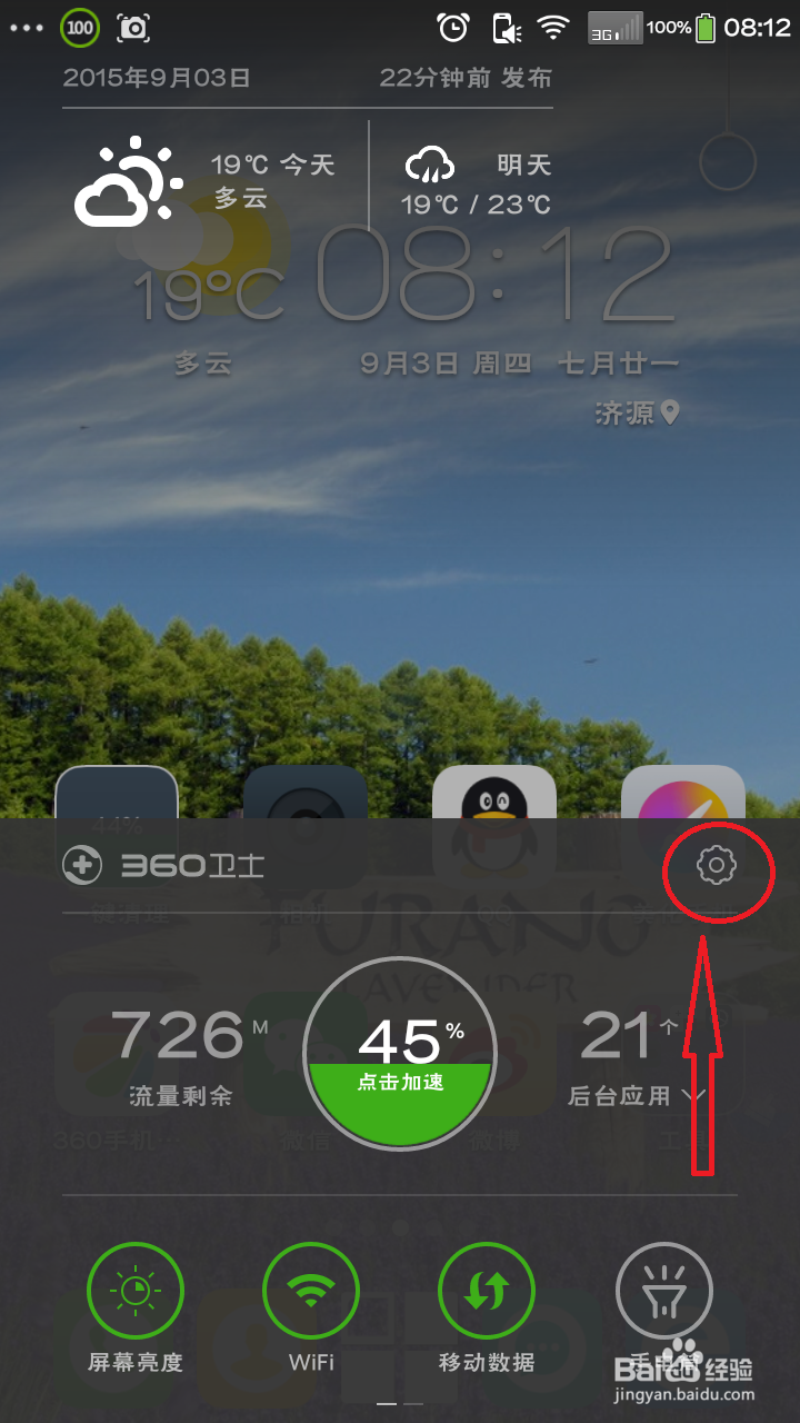 360卫士如何设置内存加速忽略名单