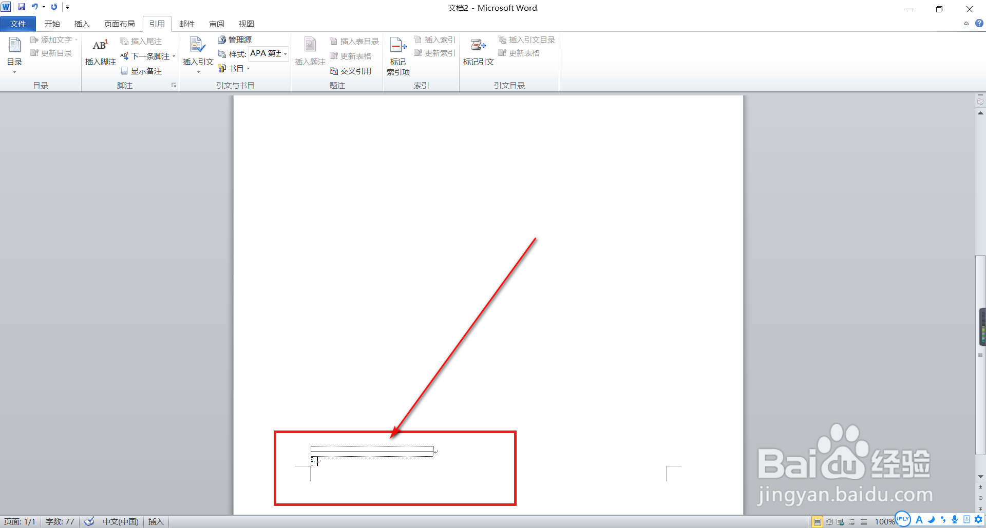 Word怎样输入脚注?