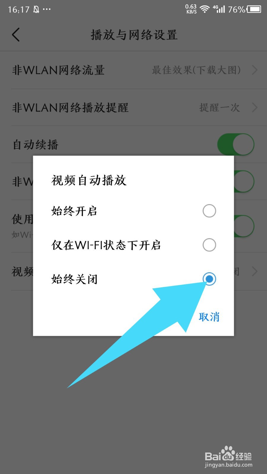 今日头条app视频自动播放怎么关闭