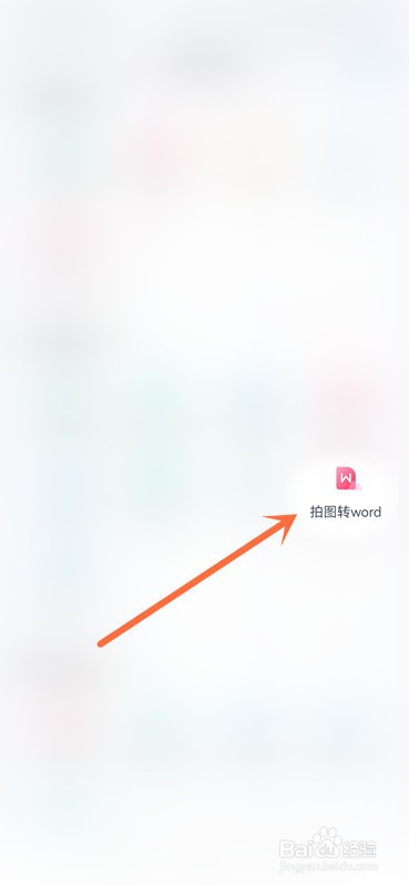 百度网盘拍照转word功能怎么添加到桌面