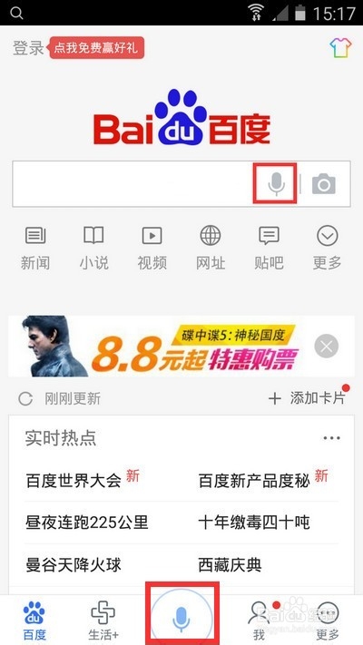 百度度秘怎么用 百度度秘图文使用教程
