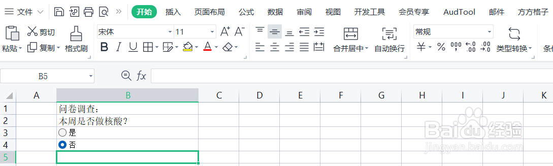 excel怎样快速删除单选框