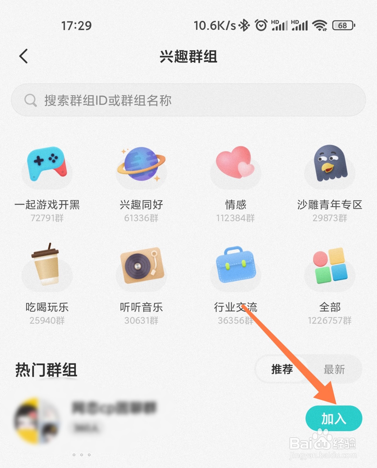 Soul群怎么加入