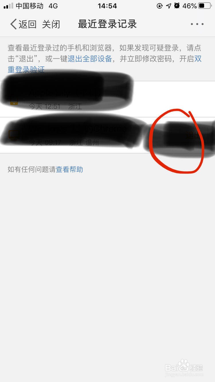 微博最近登录记录在哪里查看