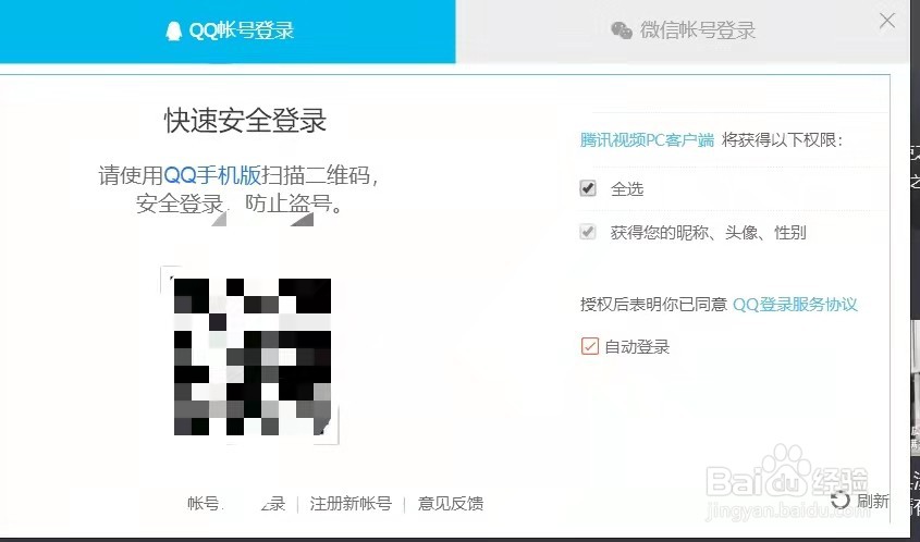 腾讯视频会员二维码登录在哪里