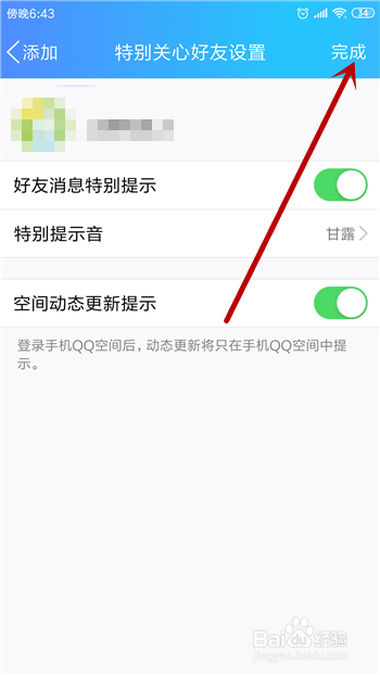 QQ怎么设置特别关心好友