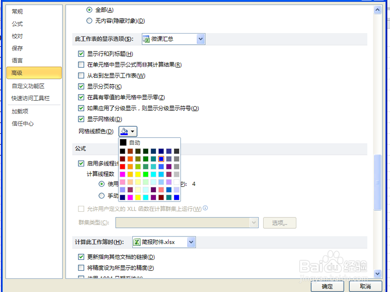 excel2010中如何修改网格线的颜色