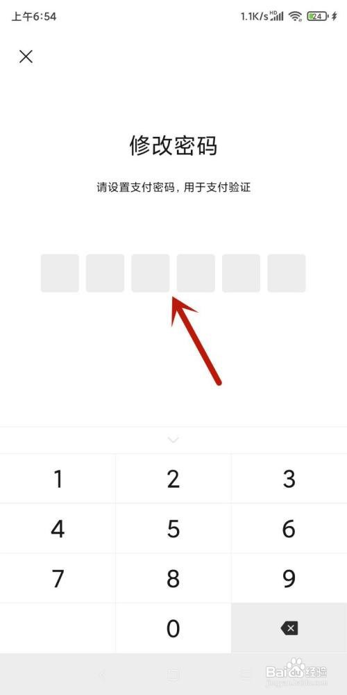 微信支付密码怎样修改
