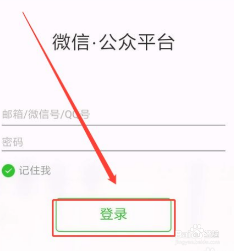 如何登录微信公众号