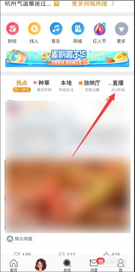 微博怎么看明星直播