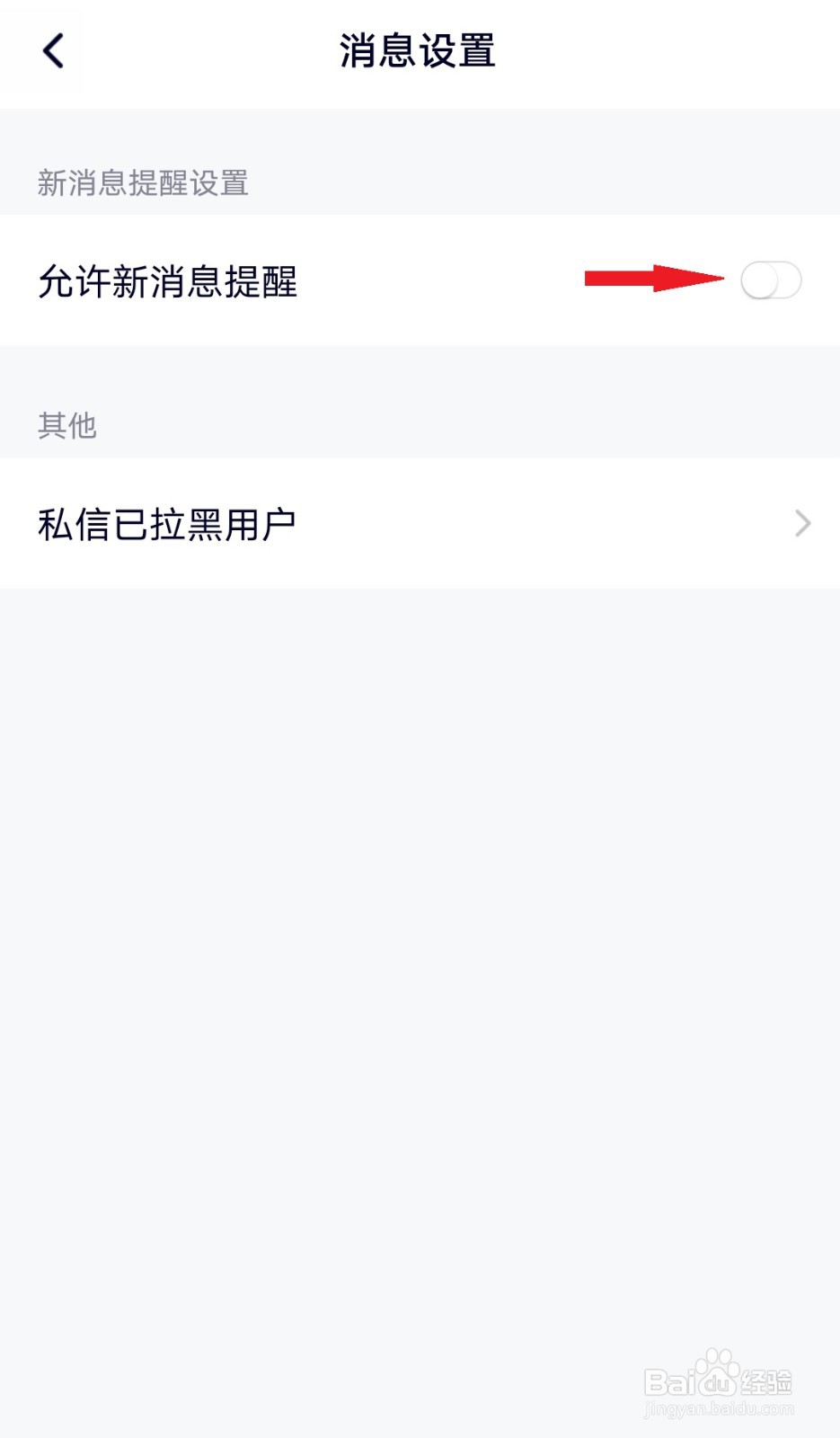 如何关闭腾讯视频的新消息提醒