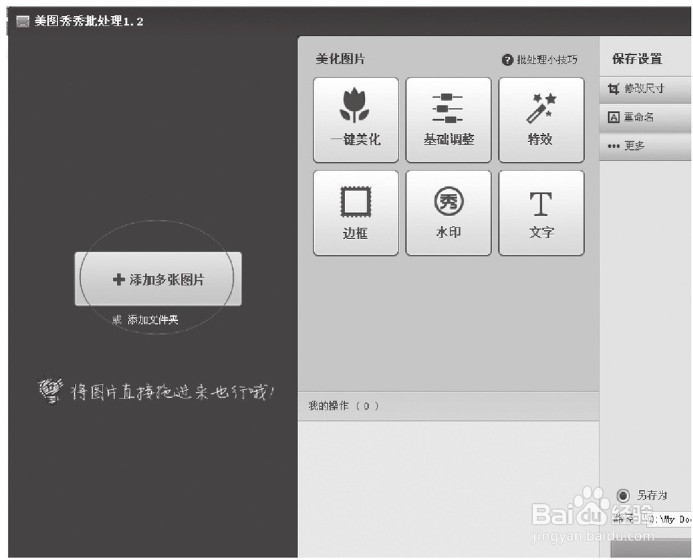 美图秀秀如何批量修改图片尺寸的大小