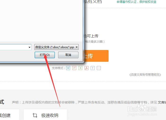百度文库怎么上传文件