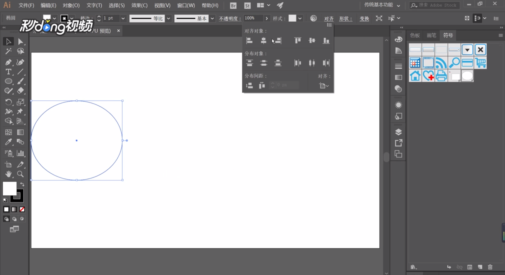 如何使用Illustrator中的对齐到画板