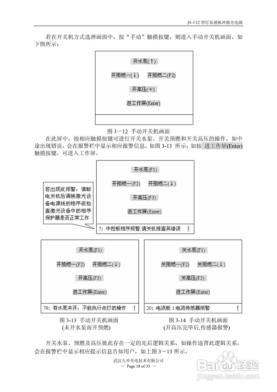 JIU SHEN JS-C12型灯泵浦脉冲激光电源使用说明书:[2]