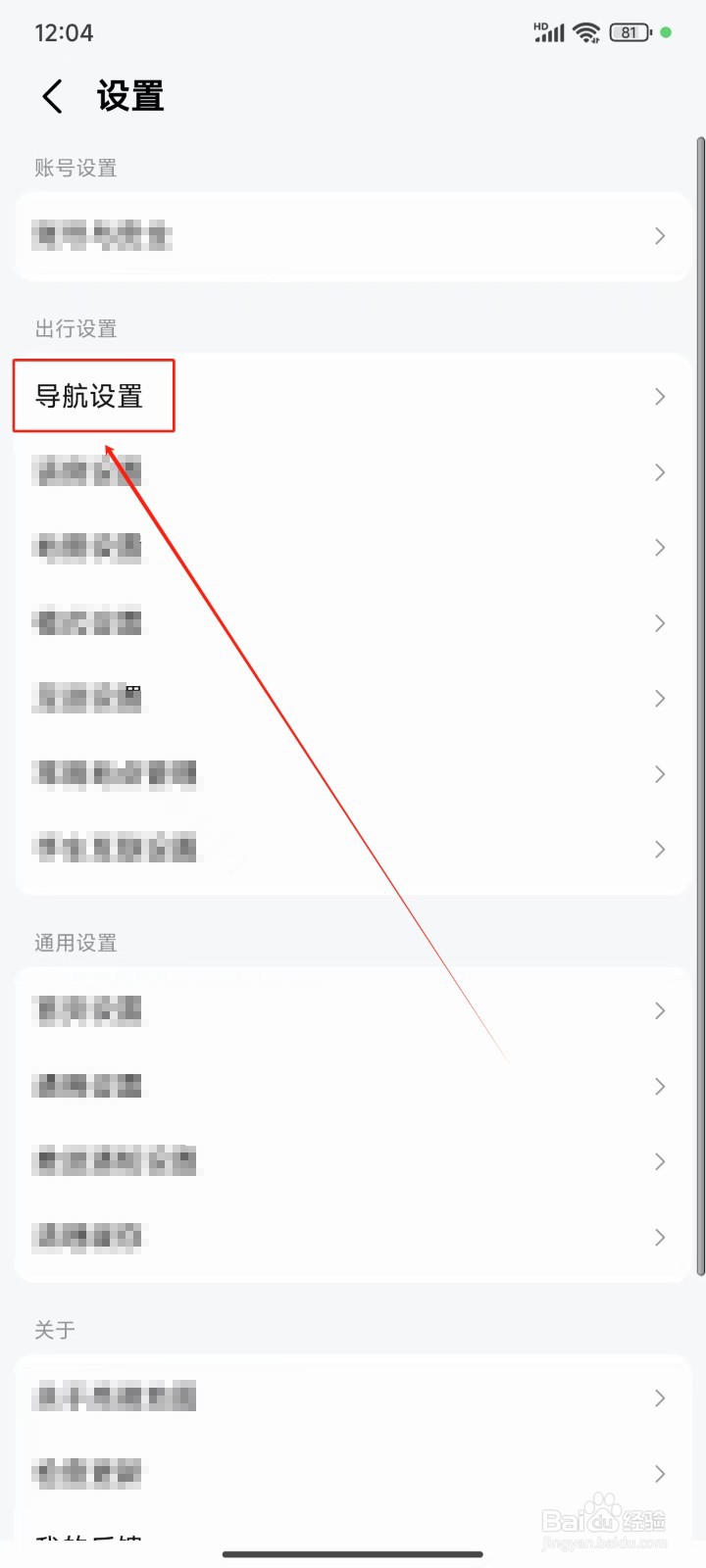 通话时怎样收听高德地图语音播报