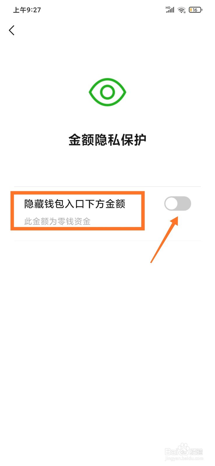微信如何隐藏钱包的具体金额