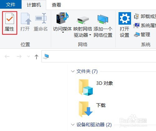 win10如何使用远程桌面连接？